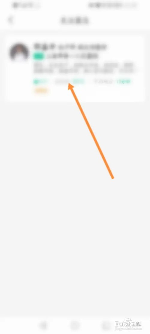 医鹿软件怎样分享关注的医生