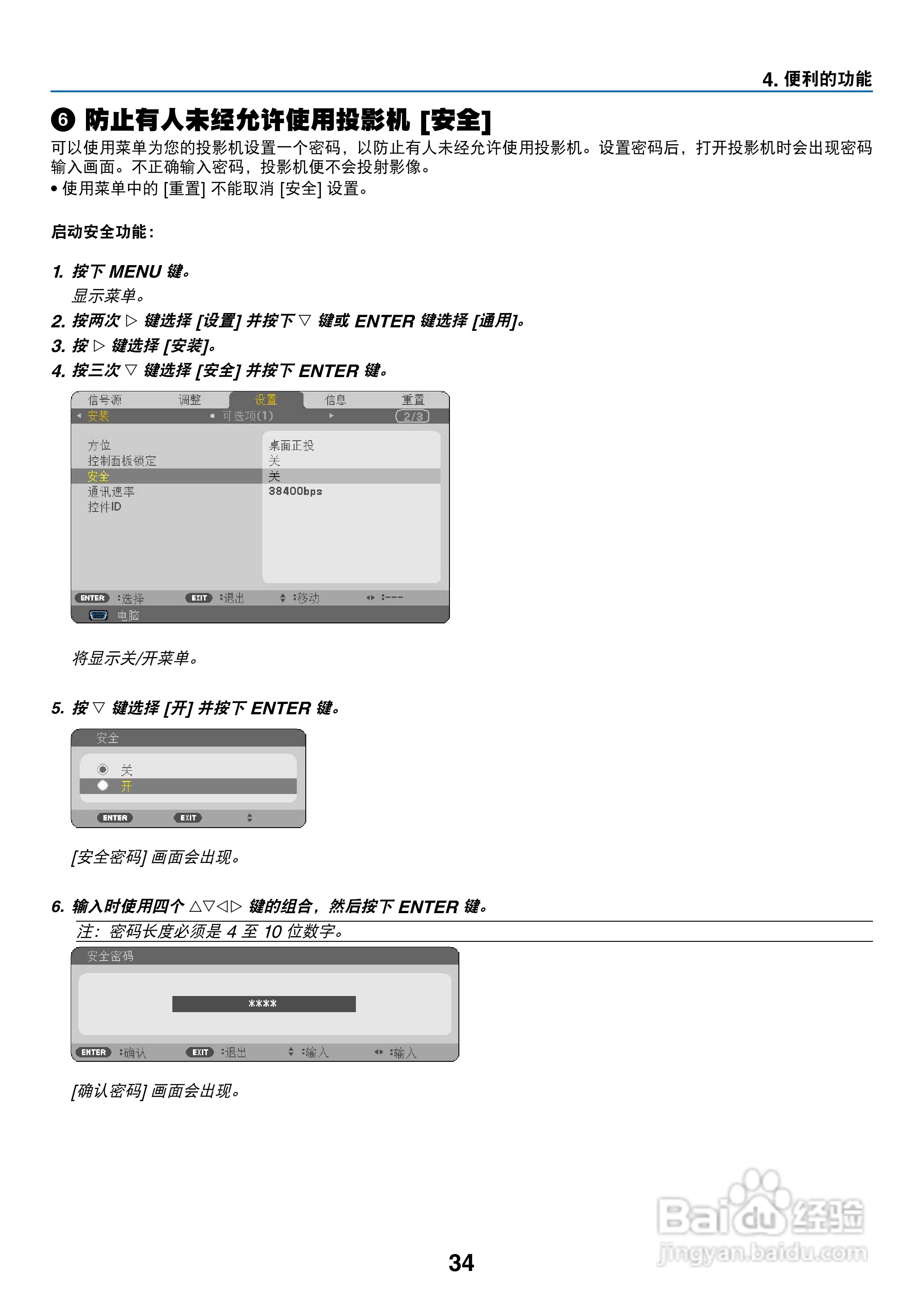 日电NP-V260W+投影机说明书:[5]