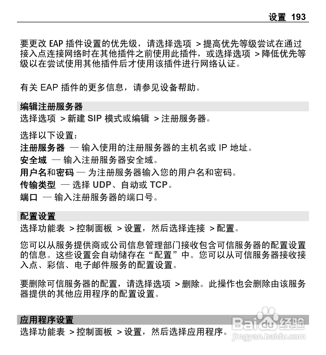 诺基亚E5-00手机使用说明书:[20]