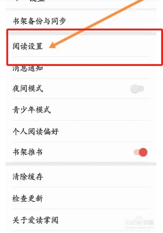 爱读掌阅软件中怎么开启护眼模式功能?