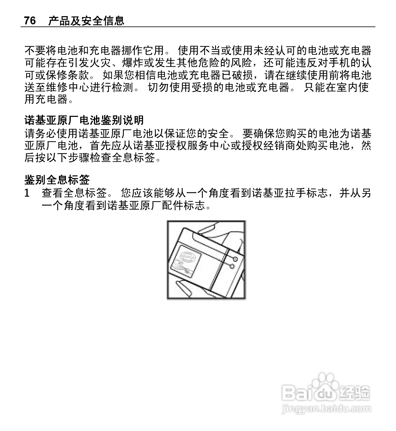 诺基亚X3-02手机使用说明书:[8]