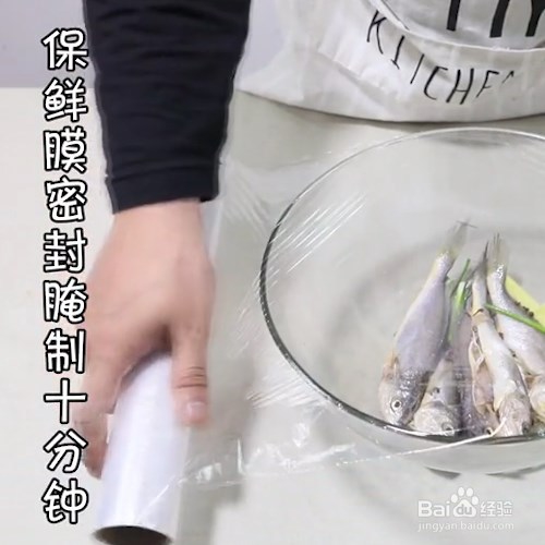 椒盐小黄鱼的做法