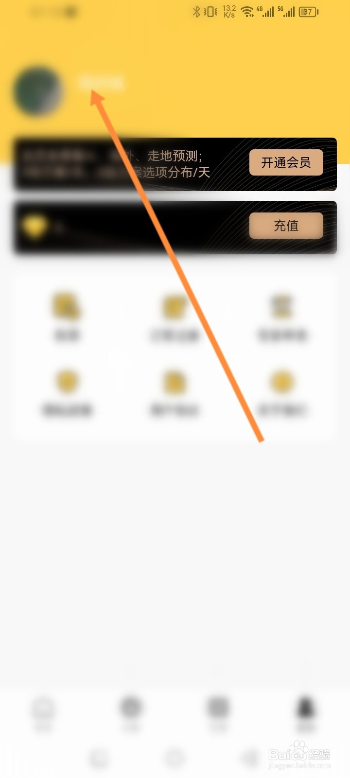 马上体育怎么申请注销