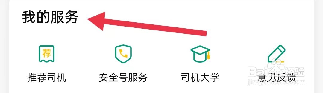 省省司机怎样查询我的服务