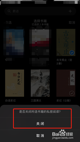微信读书怎么设置私密阅读