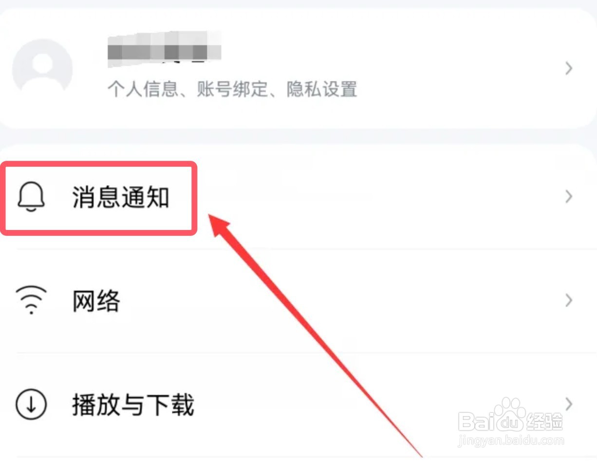 怎么开启酷狗音乐app的主页访客通知