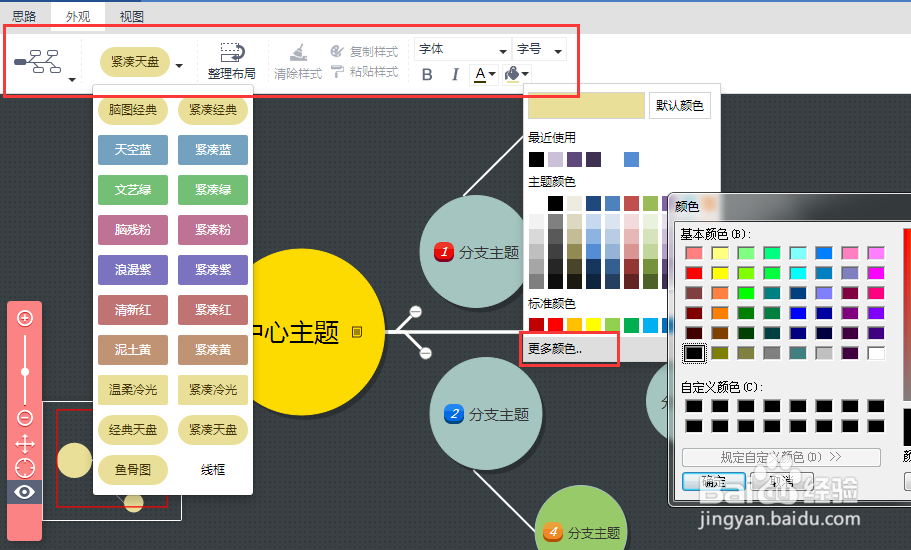 怎么使用在线版迅捷思维导图？