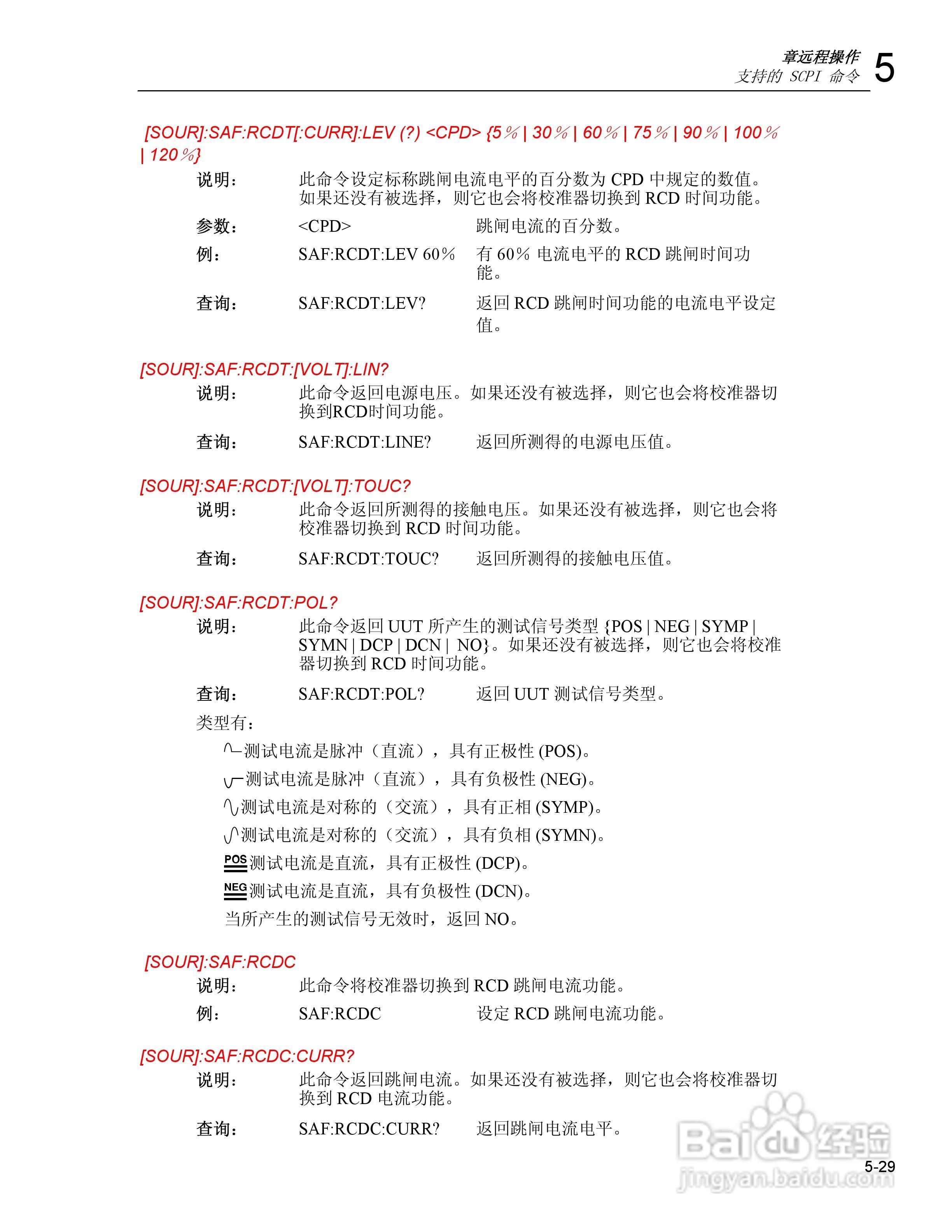 福禄克5320A 多功能电气安全校准器用户手册:[12]