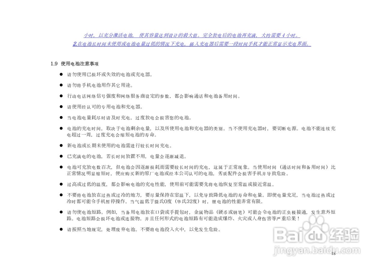 KPT9910手机说明书:[2]