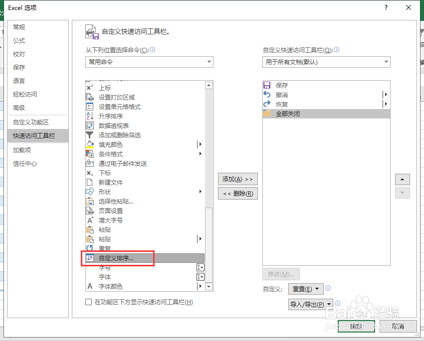 excel如何添加自定义排序快捷键