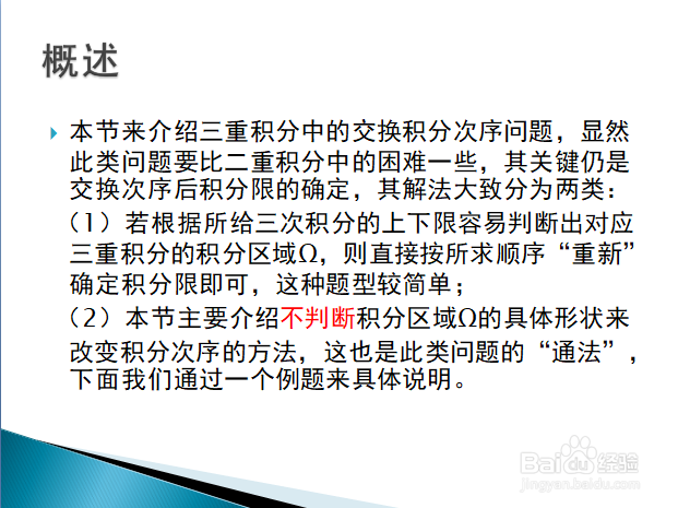 三重积分中交换积分次序的相关问题