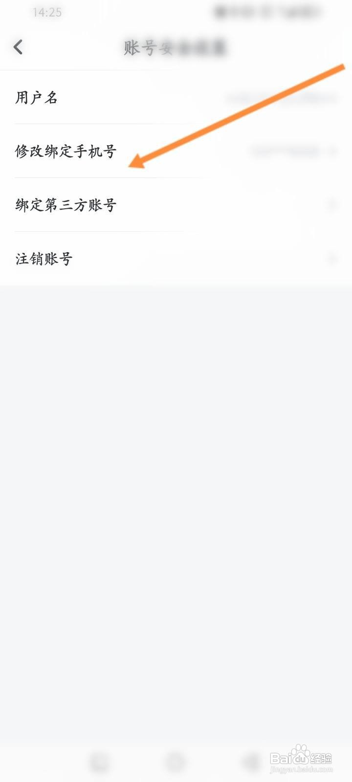 纵横小说软件中怎么修改绑定手机号？