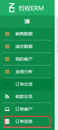 物业行业ERP订单管理系统