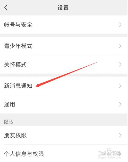 微信如何打开振动