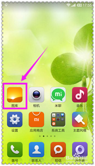 小米手机怎么新建相册