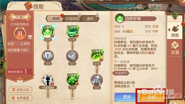 风之大陆技能怎么升级