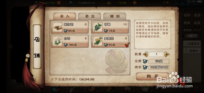 烟雨江湖怎么获得金银花
