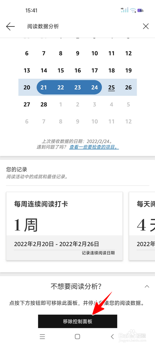 Kindle阅读怎样移除阅读分析