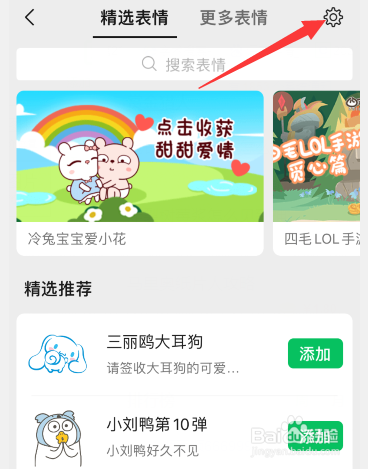 如何删除微信表情