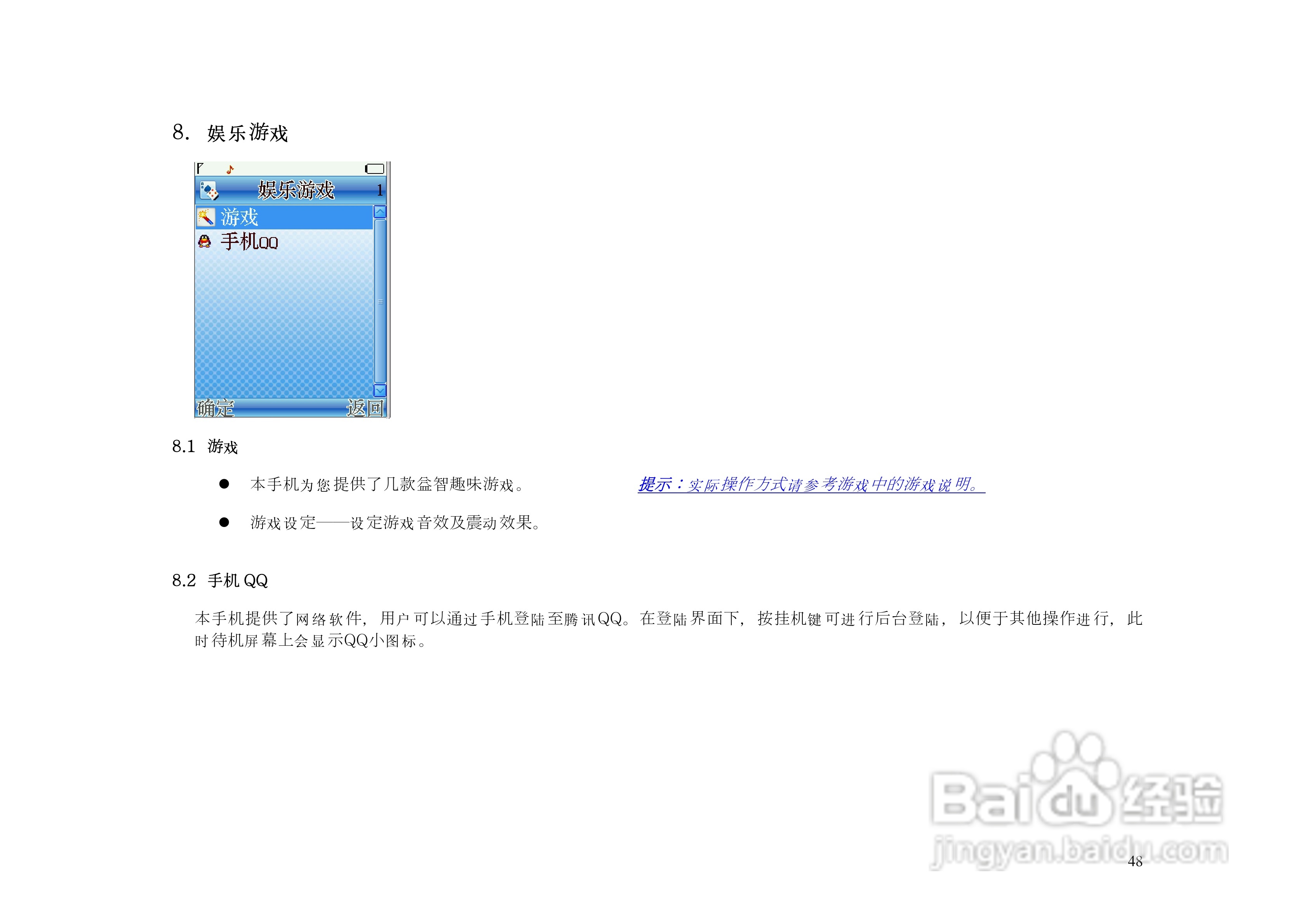 简逸KP6880手机说明书:[5]