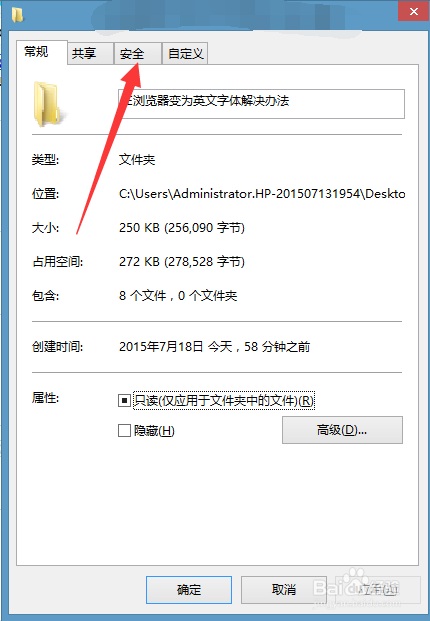 无法保存对文件权限所作的修改解决办法