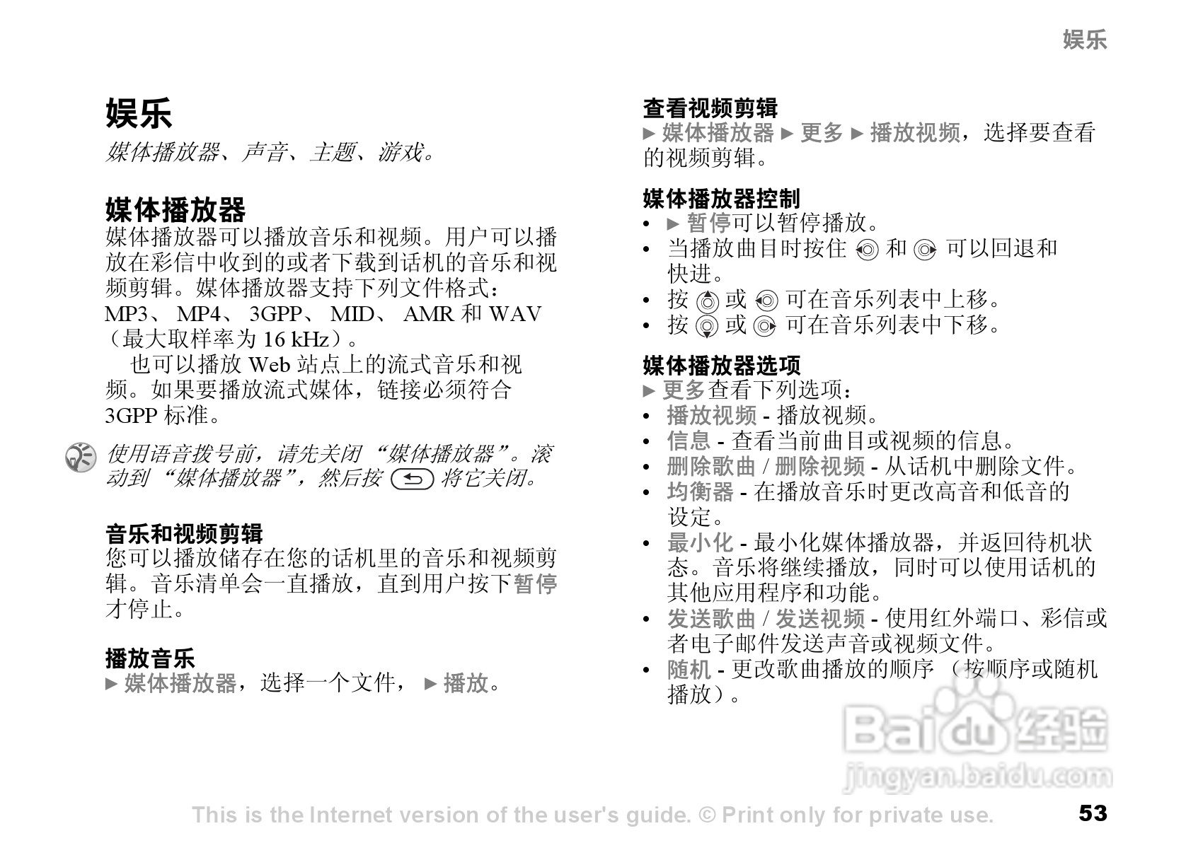 索尼爱立信K506C手机使用说明书:[6]