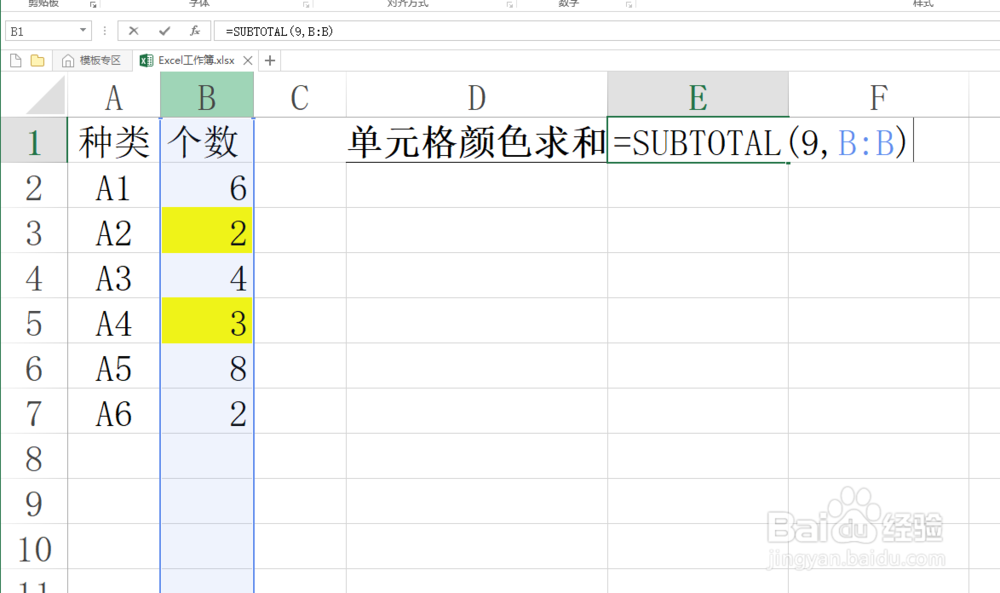 Excel快速对单元格颜色相同单元格求和技巧