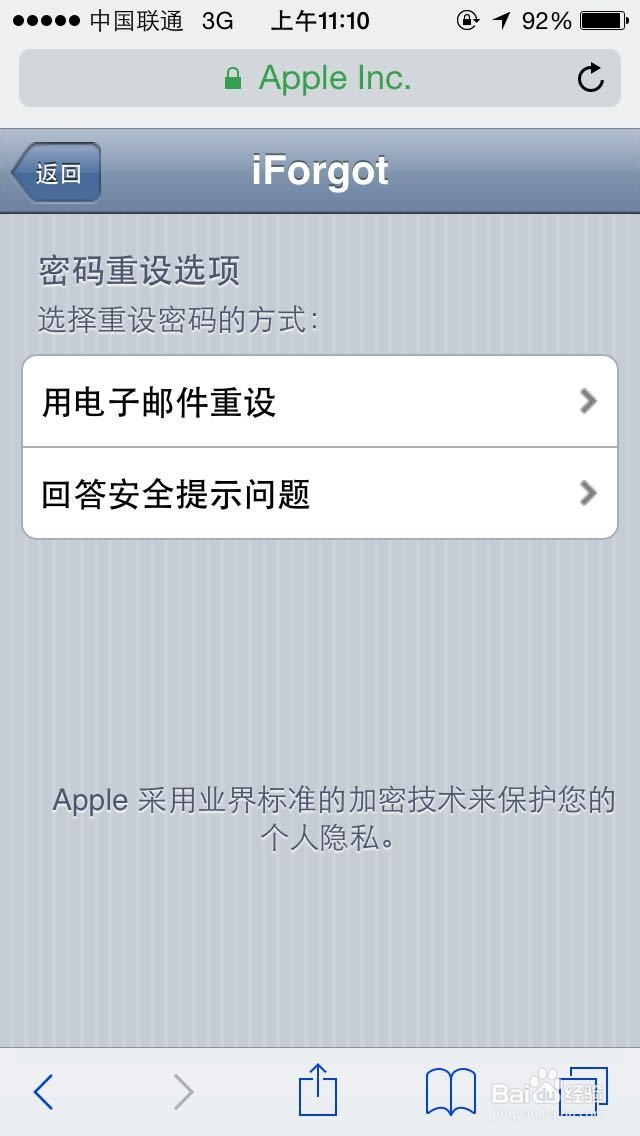 iPhone手机如何修改id密码