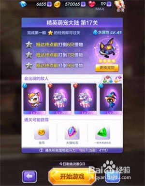 精英萌宠大陆 三星17关攻略