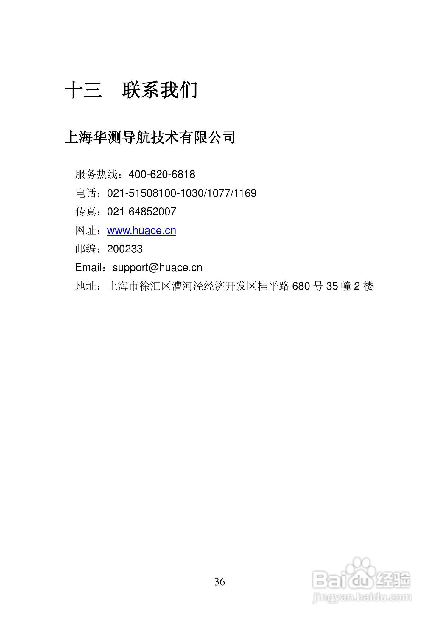 华测LT400 系列GIS 数据采集器说明书:[4]