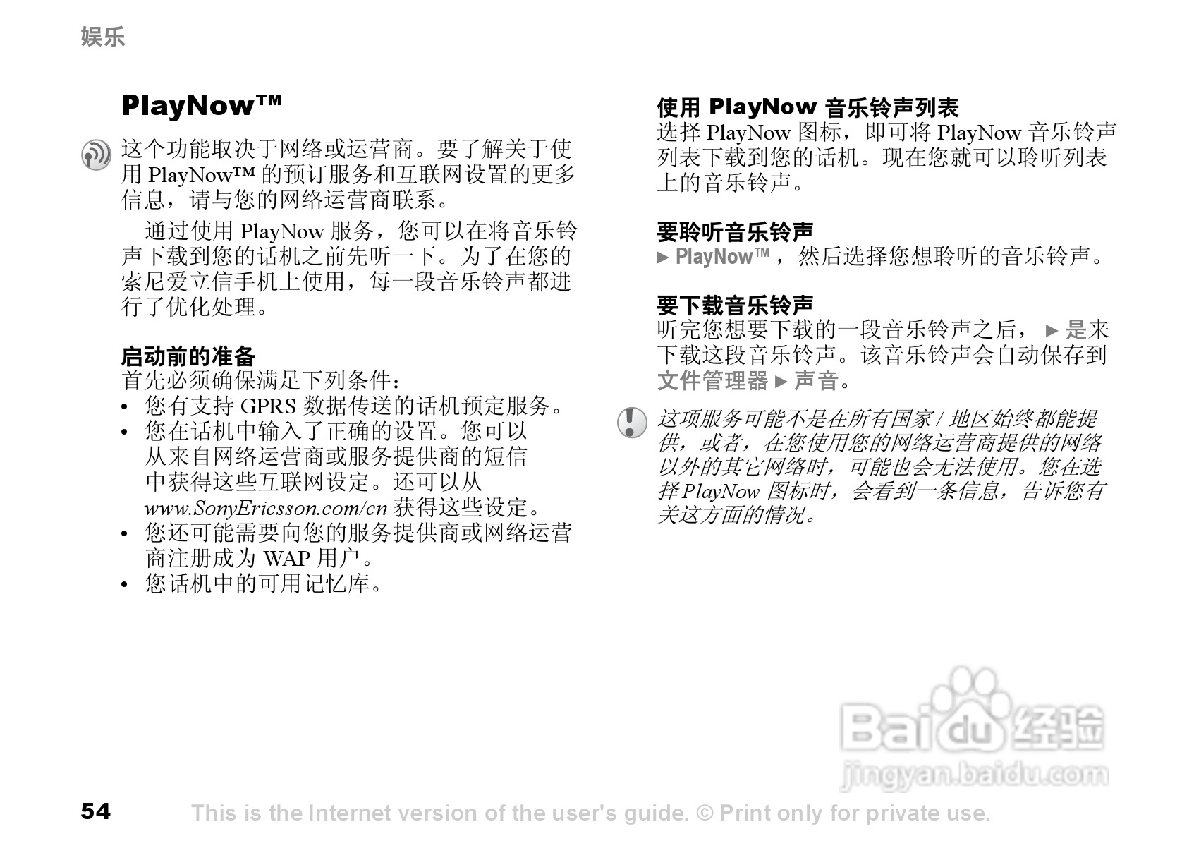 索尼爱立信S700C手机使用说明书:[6]