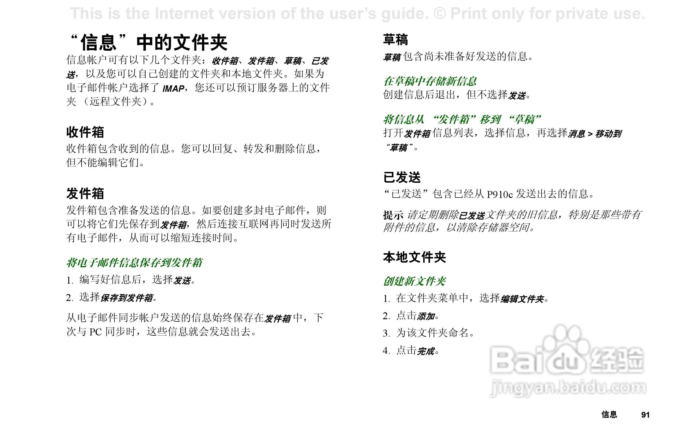 索尼爱立信P910C手机使用说明书:[10]