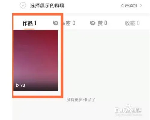 快手怎么把作品设置成仅自己可见