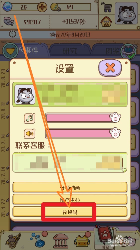 喵星人简史手游兑换码怎么使用