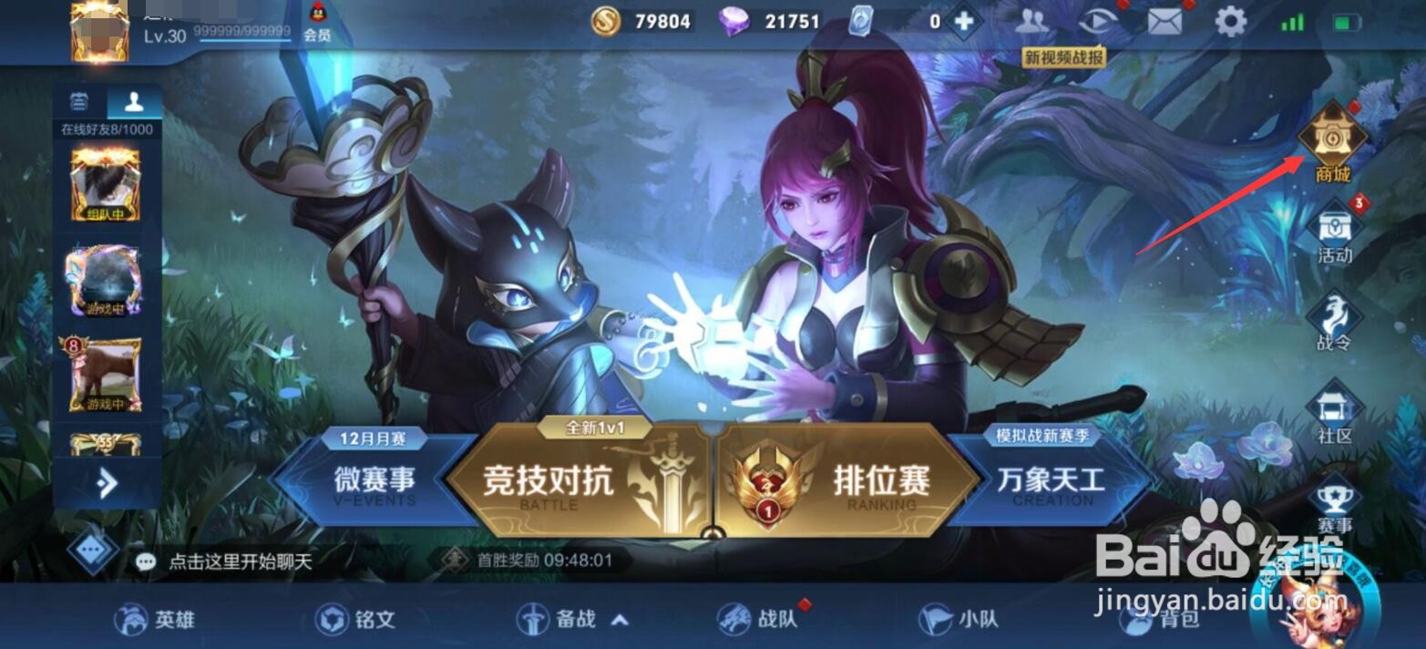 王者荣耀战队改名卡怎么获得