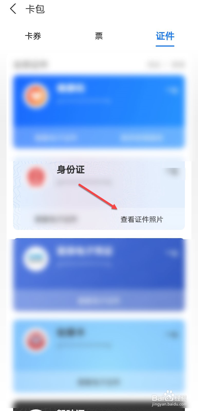 支付宝里面怎么看到身份证照片