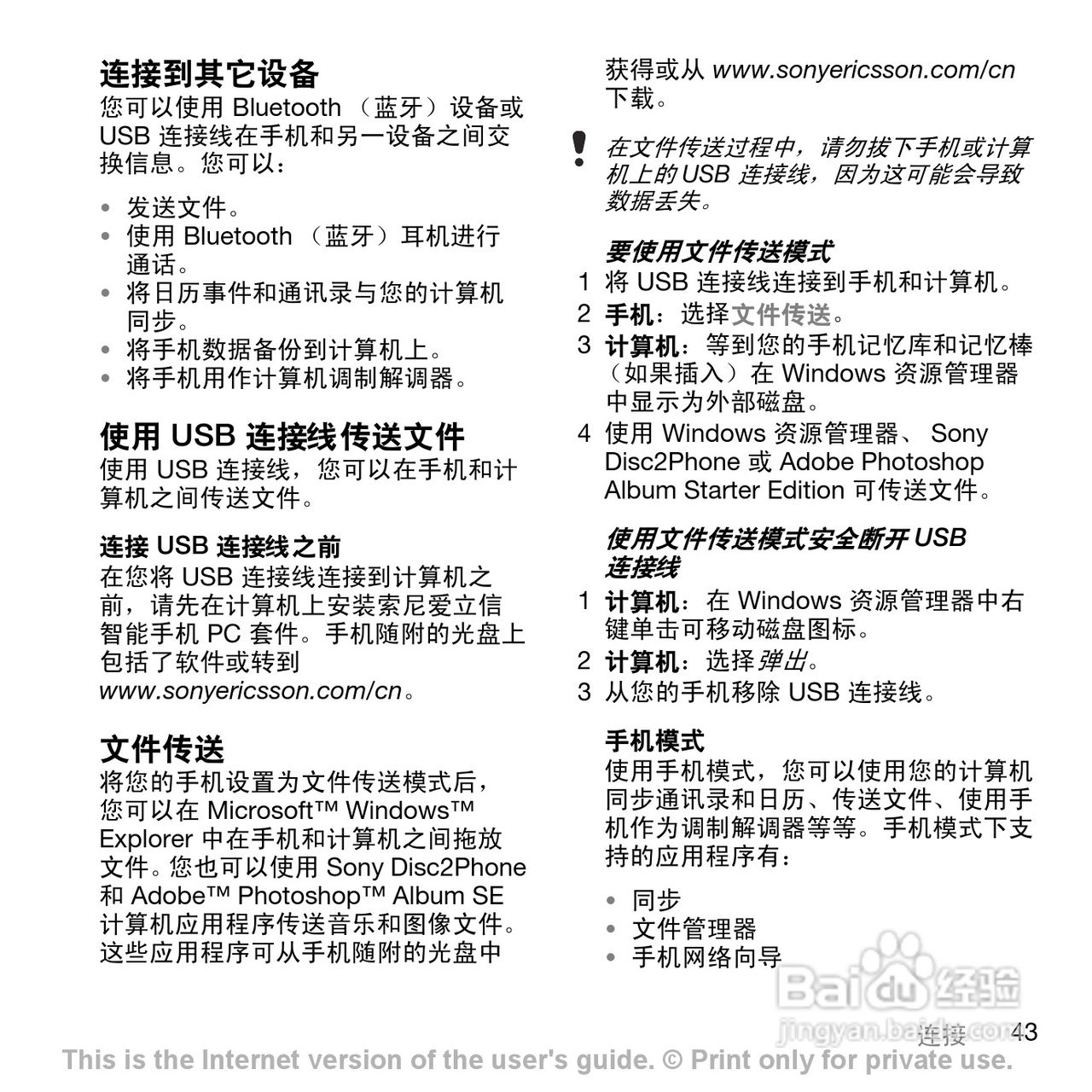 索尼爱立信P1C手机使用说明书:[5]