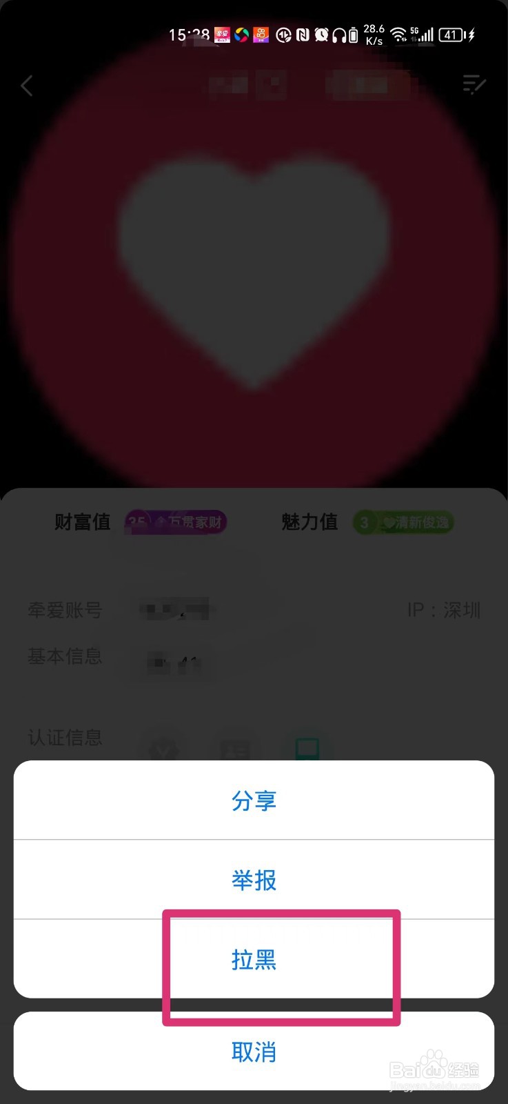 牵爱ＡＰＰ怎么拉黑粉丝