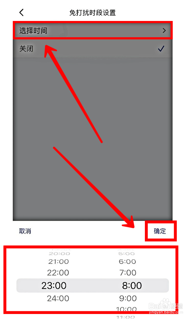 菜鸟裹裹如何设置免打扰模式