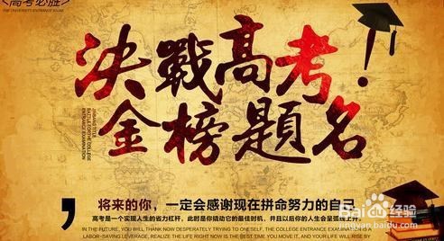 如何度过高三一年？