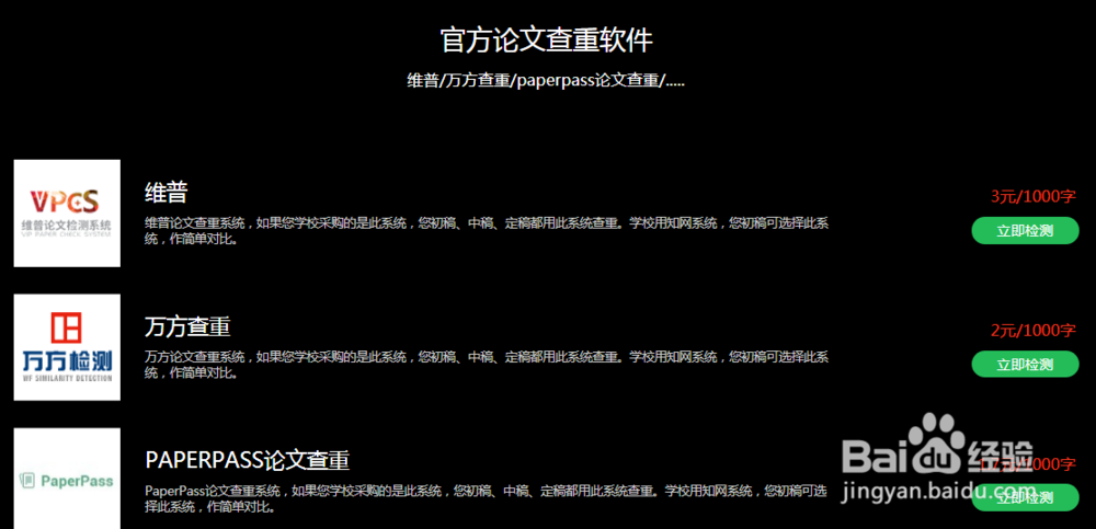 易检测论文查重操作流程