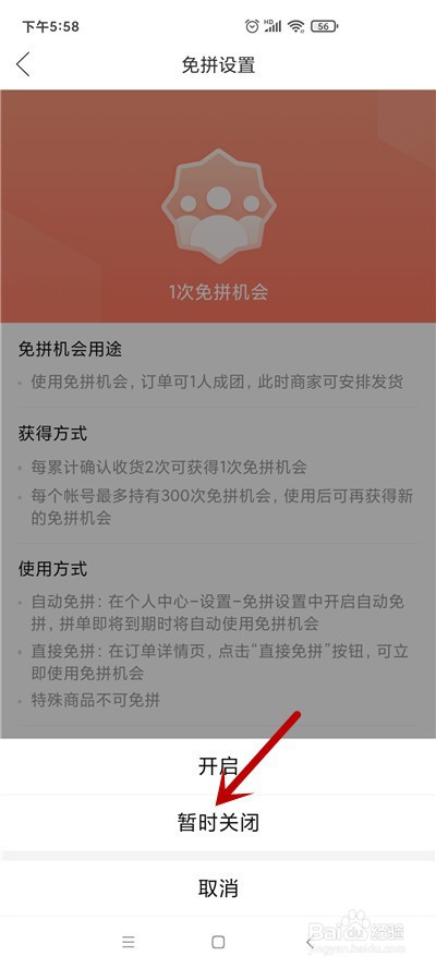 拼多多如何关闭自动免拼