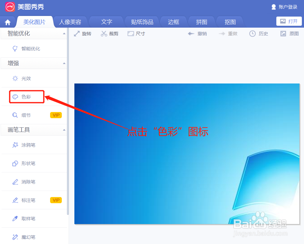 美图秀秀如何调节图片的饱和度红