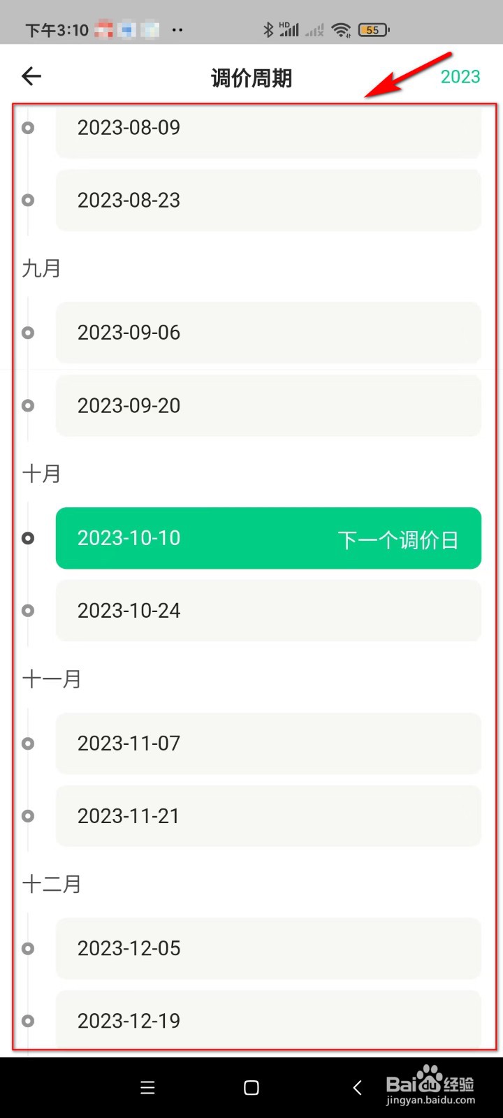 怎样在今日油价中查询全年的油价调价日期？