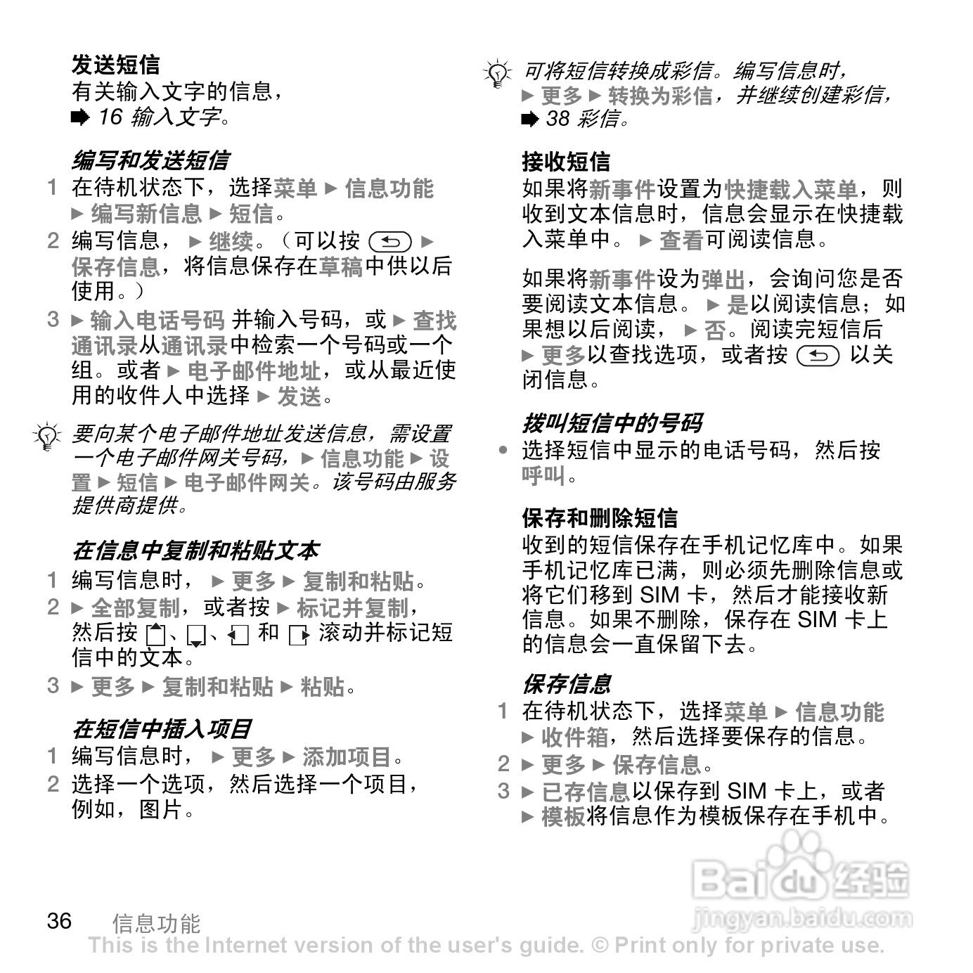 索尼爱立信K530C手机使用说明书:[4]
