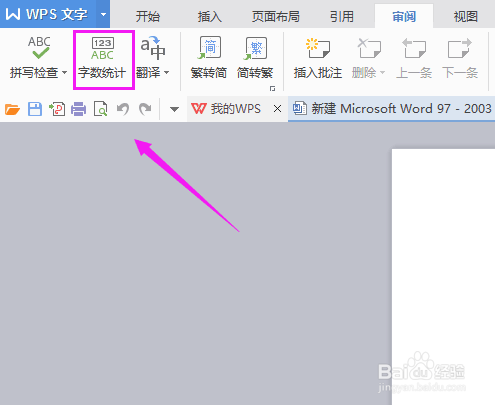 Word文档怎么查看字数Word文档查看字数方法