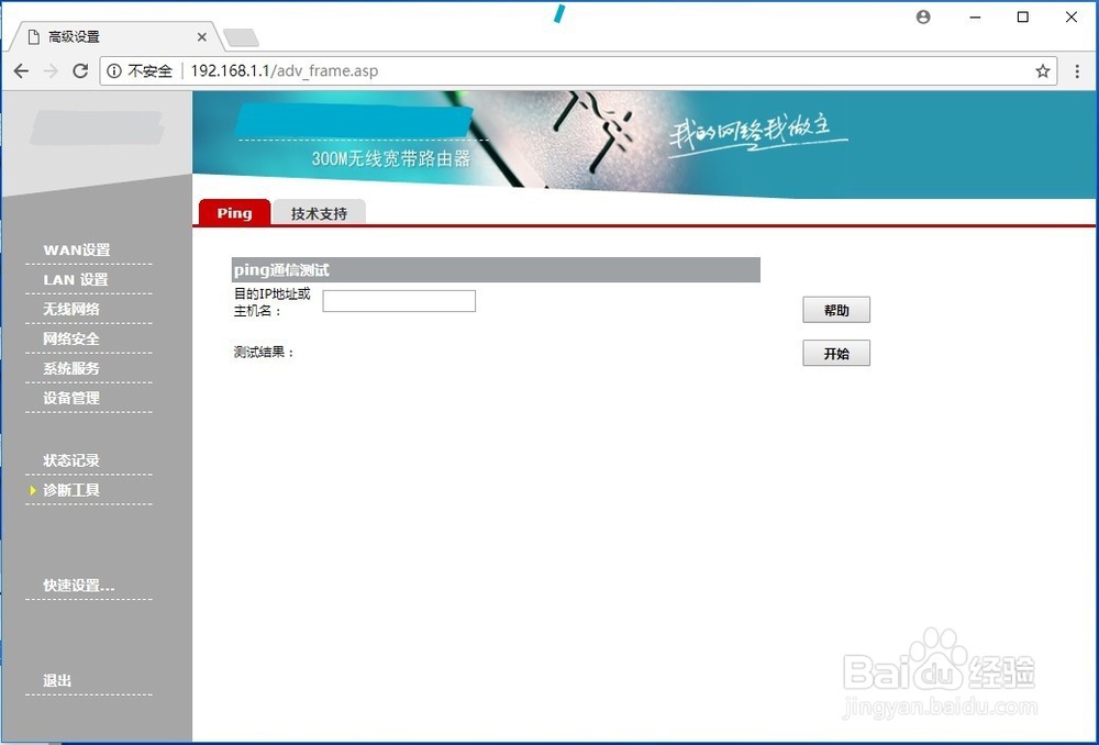 如何安装、配置家用无线路由器(静态地址)