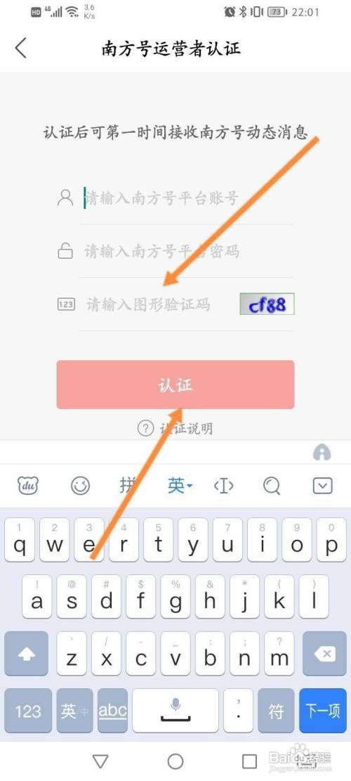 南方PlusAPP进行南方号认证怎样操作