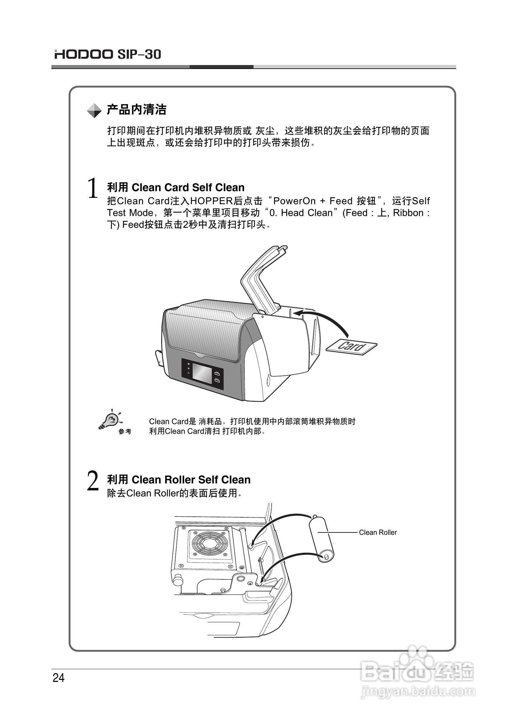 韩国SISS系列证卡打印机中文使用手册:[4]
