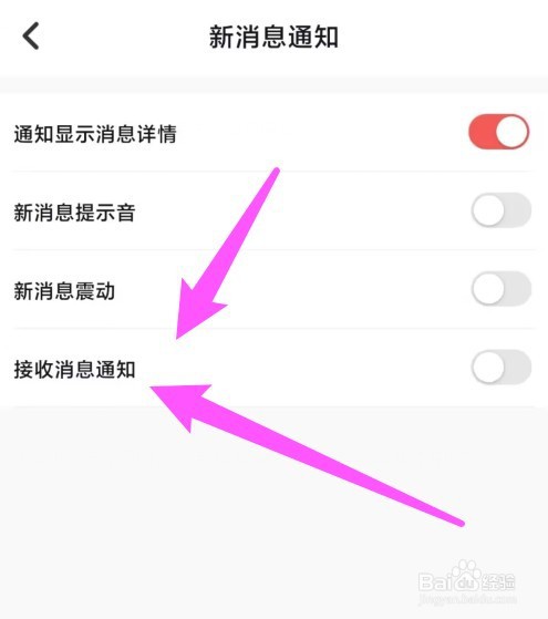 牵寻接收消息通知如何打开